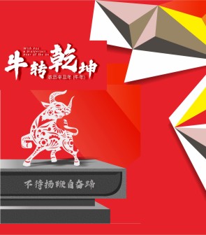 共克时艰 共创精彩 | 五羊美特2021牛年新春团圆答谢晚宴圆满成功！